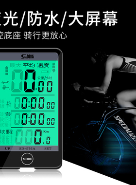顺东 骑行码表山地自行车防水无线夜光码表中文大屏里程表迈速表