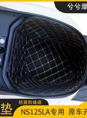 适用新大洲本田NS125LA座桶垫摩托车储物内衬改装配件加厚坐垫套