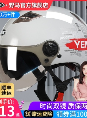 野马3C认证电动摩托车头盔男女夏季半盔四季通用轻便电瓶车安全帽